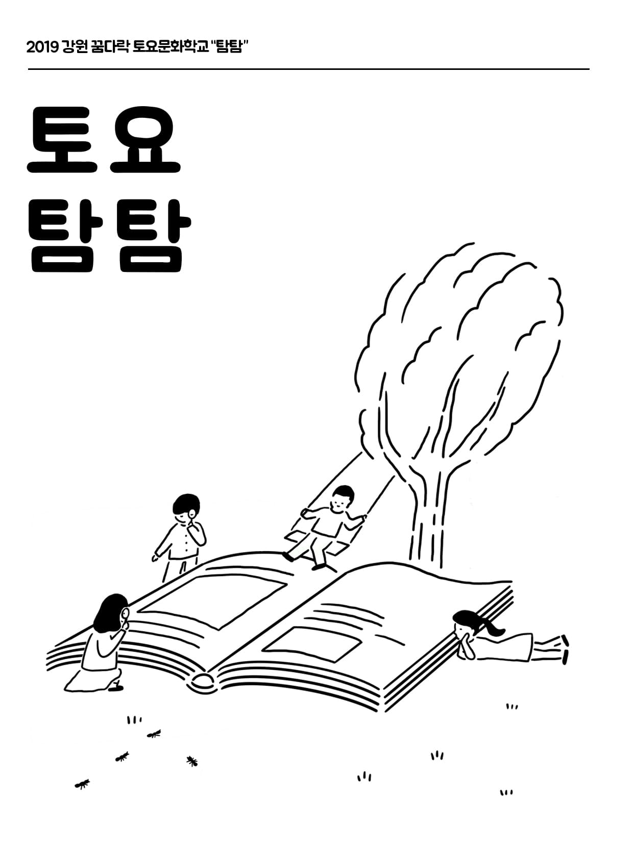 강원문화재단 web poster