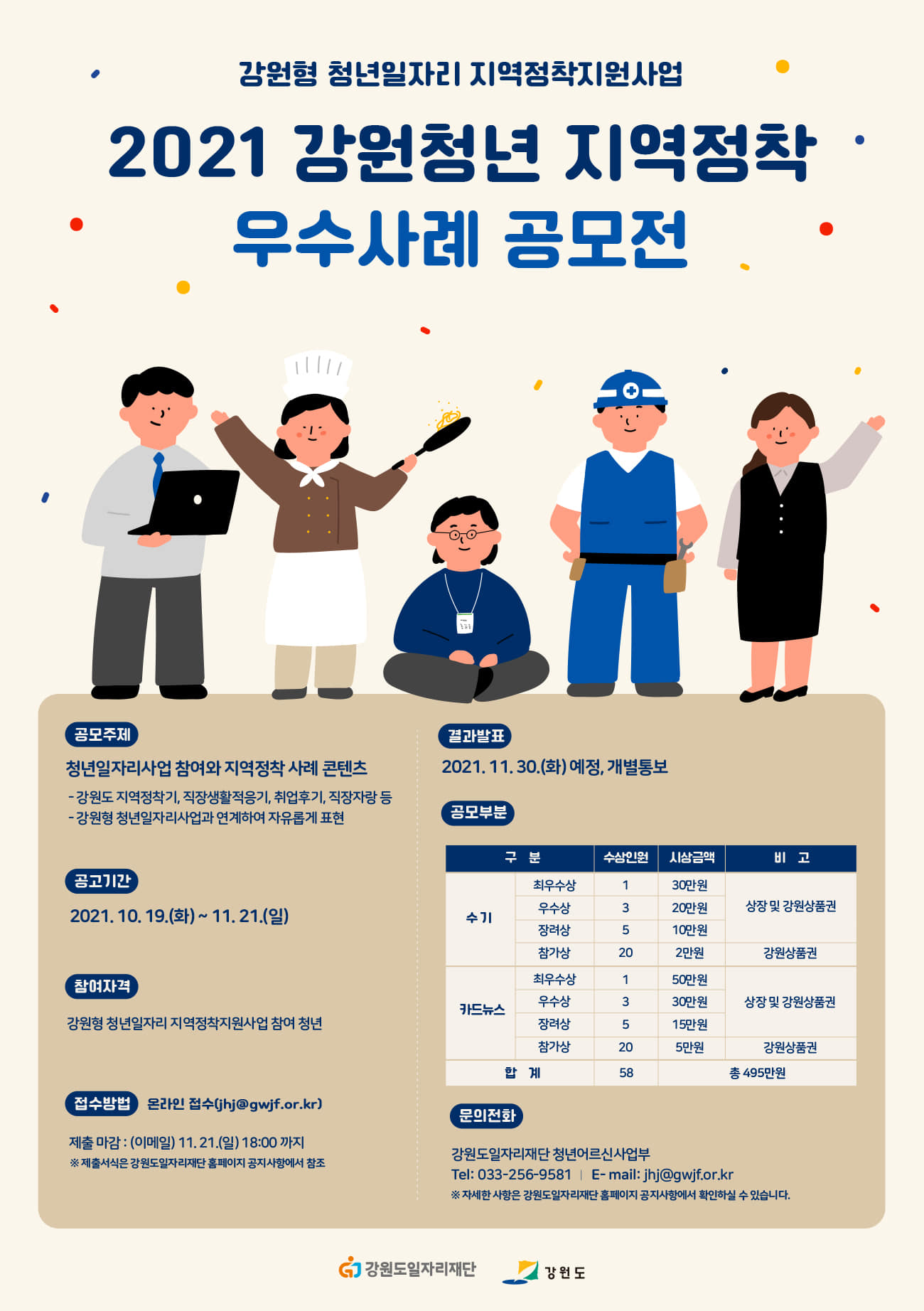 강원도일자리재단web poster